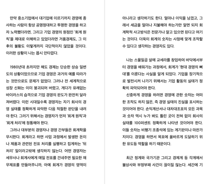 Kazuo Inamori’s Practical Learning Korean Book