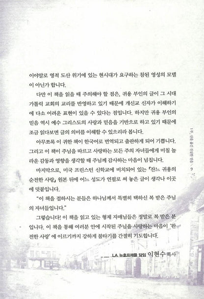 Autobiography of Madame Guyon by Jeanne Guyon, Korean, 잔느귀용의 순전한 사랑