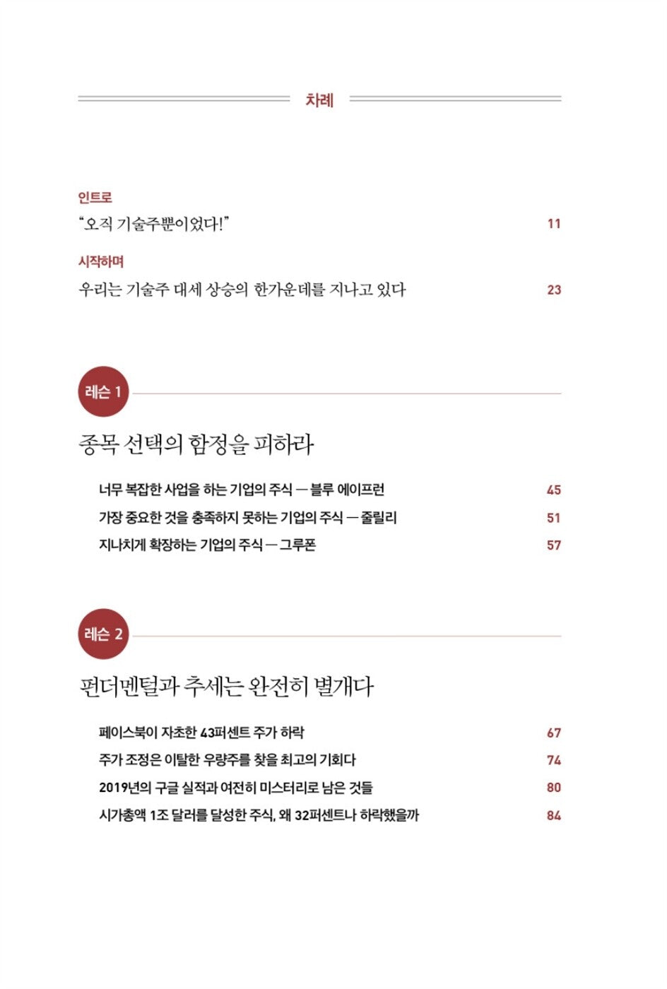 Nothing But Net by Mark Mahaney (Korean Book)