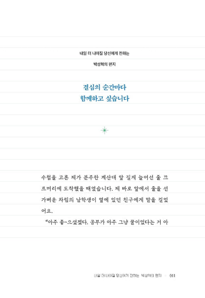 A Healing Essay for Young People who are Tired of Studying Korean Books  Park Sunghyuk