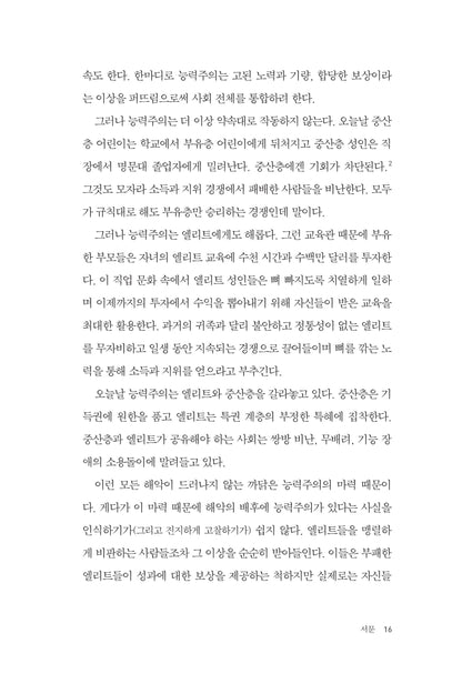 The Meritocracy Trap by Daniel Markovits (Korean Book)