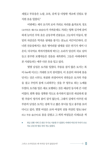 Naked Statues, Fat Gladiators, and War Elephants by Garrett Ryan, Korean book