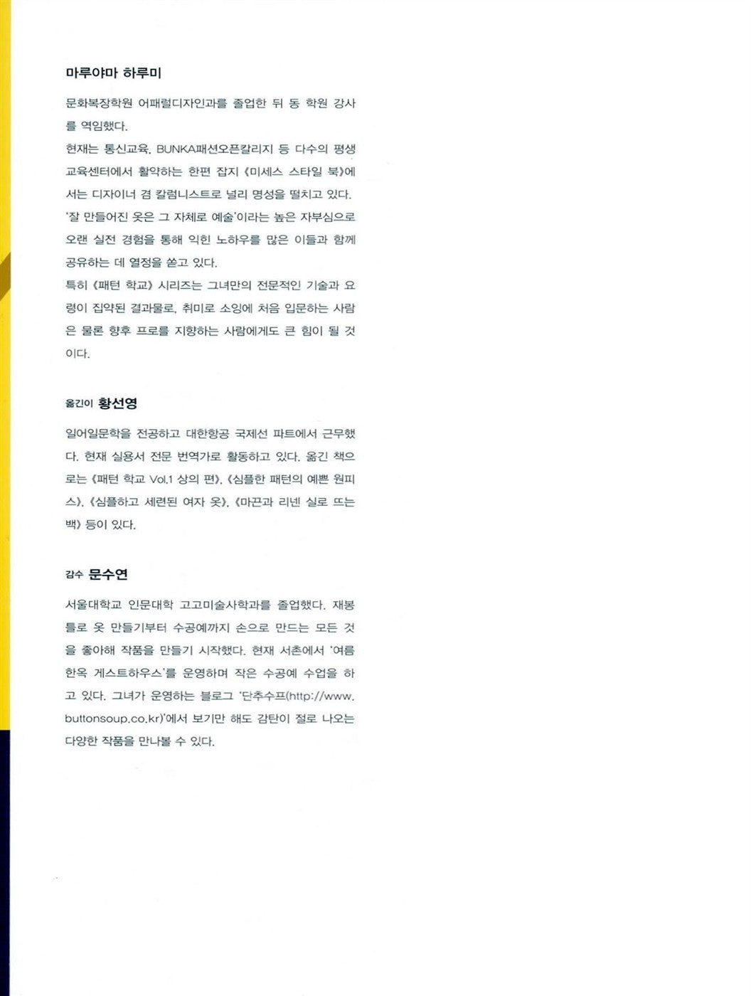 Pattern School Vol. 2 skirt pieces 