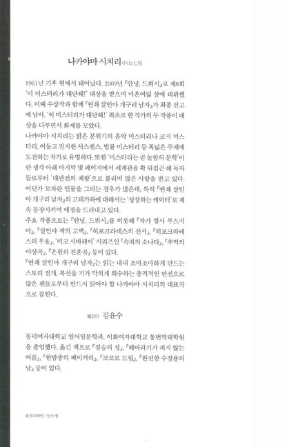 RENZOKU SATSUJINKI KAERU OTOKO by Shichiri Nakayama, Korean Edition