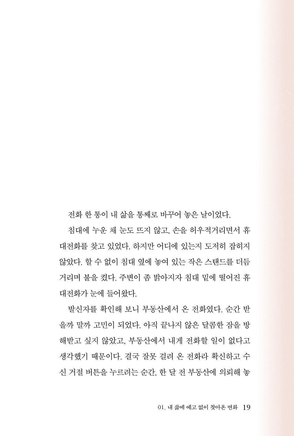 Where the Light Leads, Korean Book, Baek Hee-seong