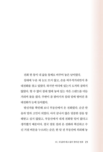Where the Light Leads, Korean Book, Baek Hee-seong