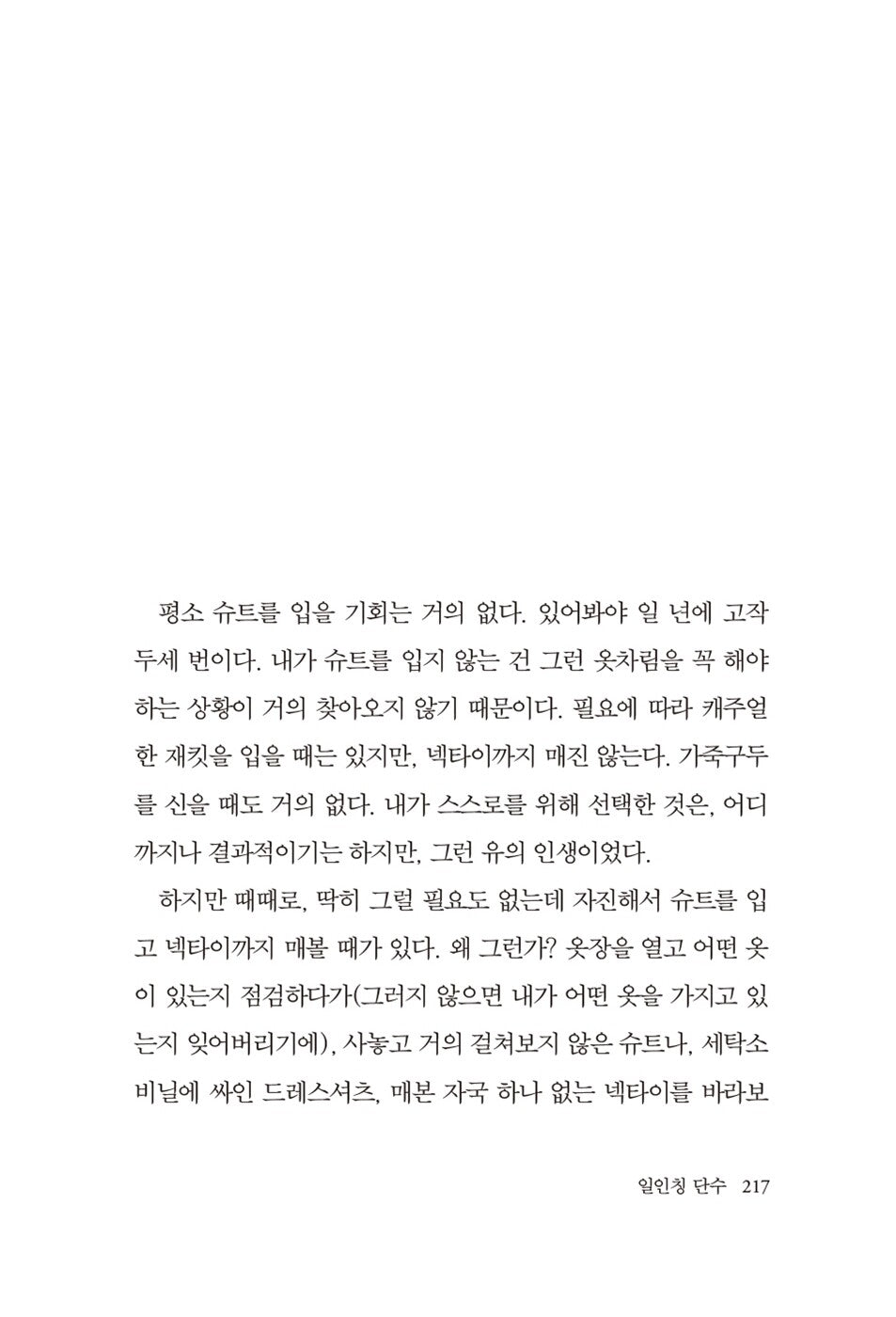 First Person Singular by Haruki Murakami, Korean, 일인칭 단수, 무라카미 하루키
