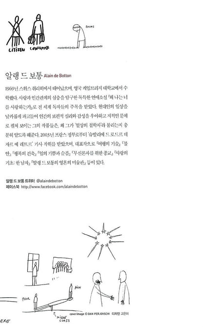 The News: A User's Manual by Alain de Botton, Korean, 뉴스의 시대