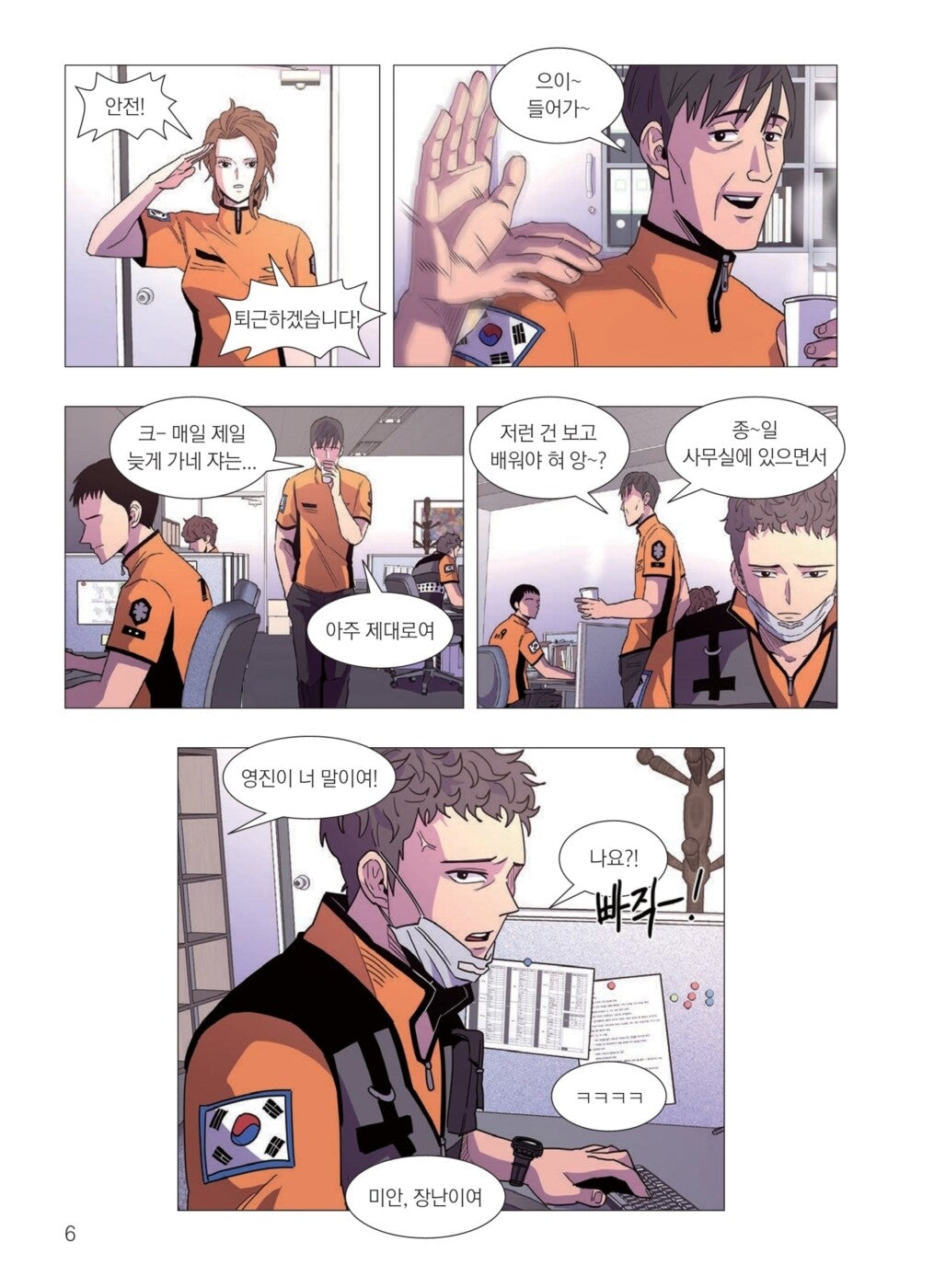 1 Second Vol 3, Korean Comic Book