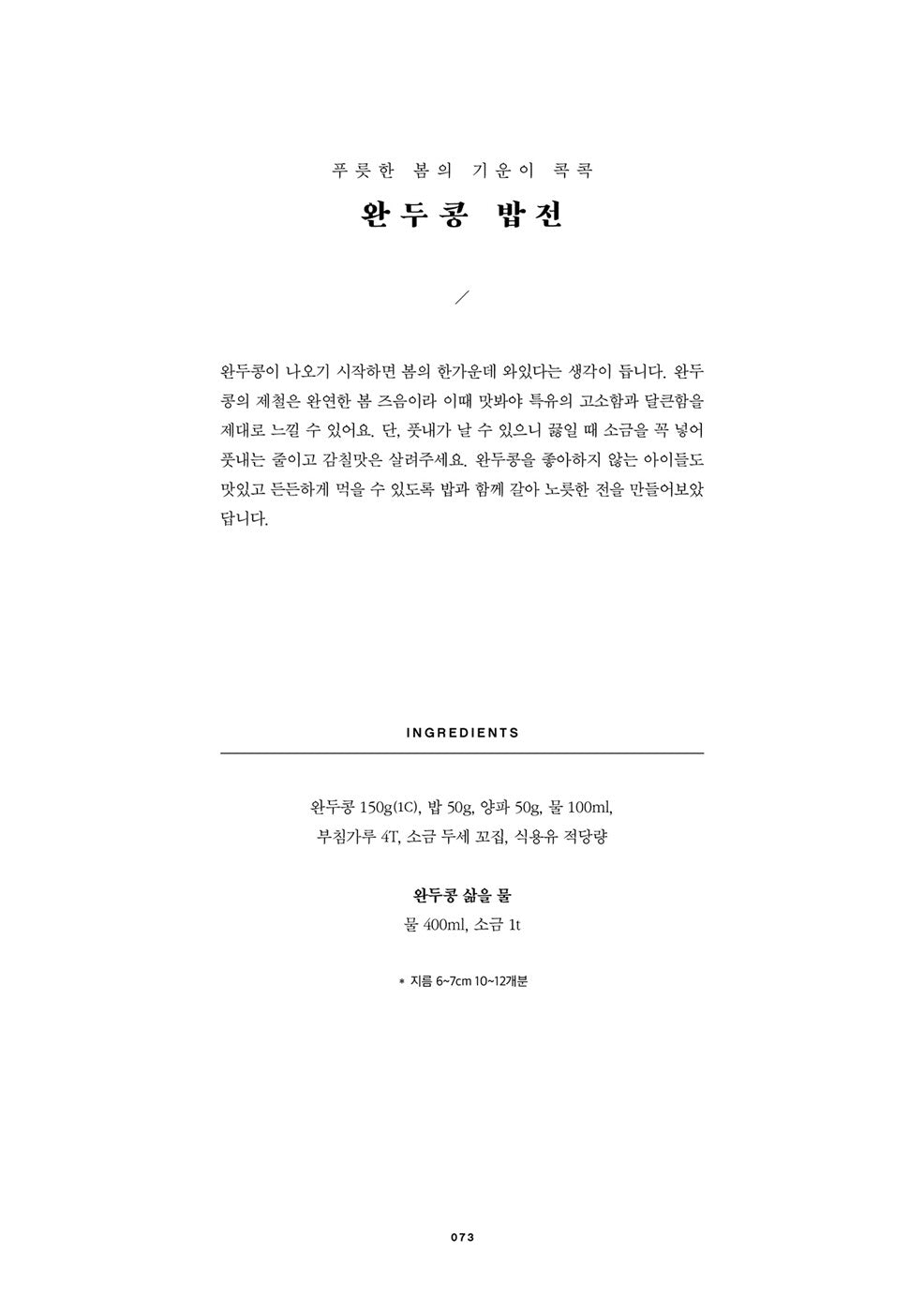 Four Seasons Kids Snacks, Korean Books, Daily Cooking, Children's Snacks, Recipe Book