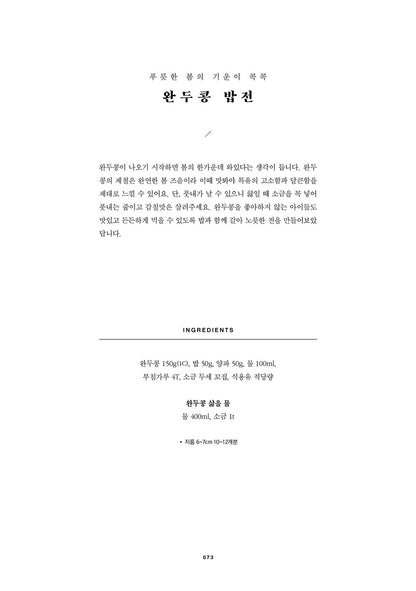 Four Seasons Kids Snacks, Korean Books, Daily Cooking, Children's Snacks, Recipe Book