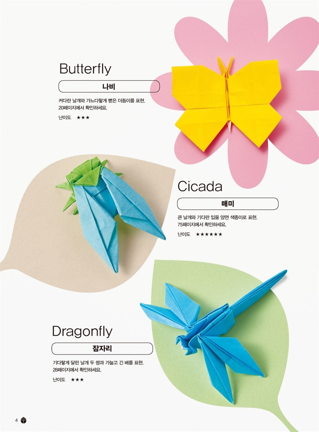 Insect Origami (Korean Edition) [Paperback] Fujimoto Moonji