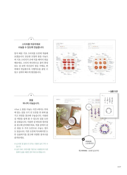 Small&Pretty Flower Embroidery by Minaland -Basic French Embroidery Korean Guide