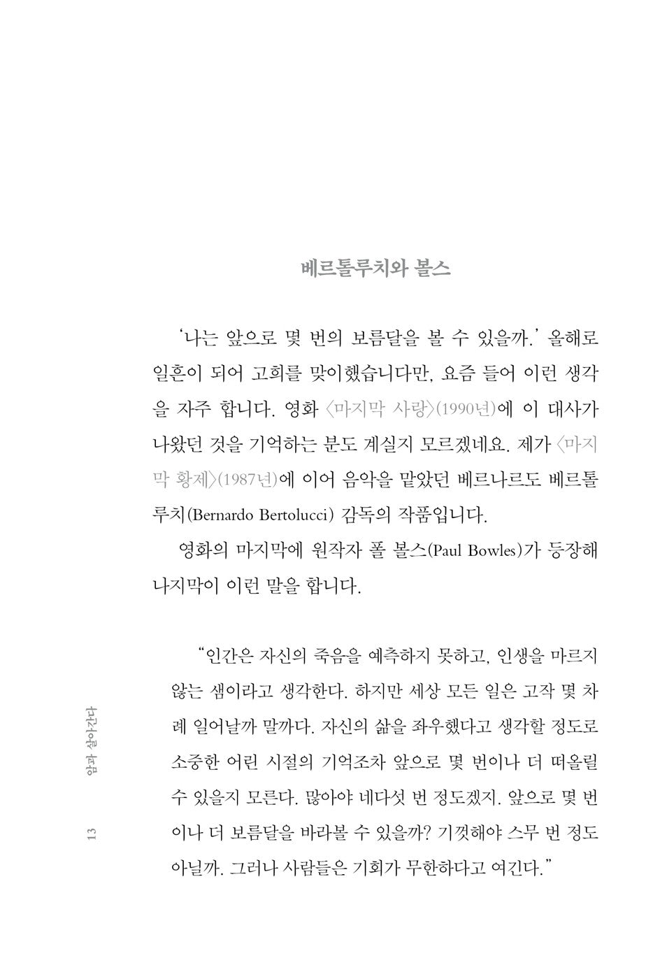 How many more times will I see the full moon? by Ryuichi Sakamoto Korean Book