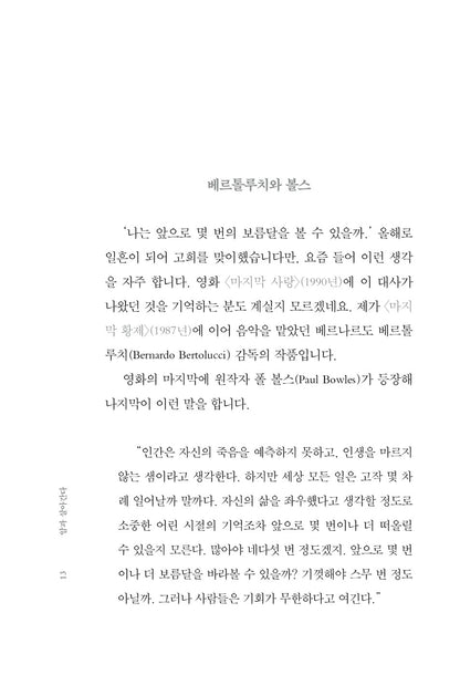 How many more times will I see the full moon? by Ryuichi Sakamoto Korean Book