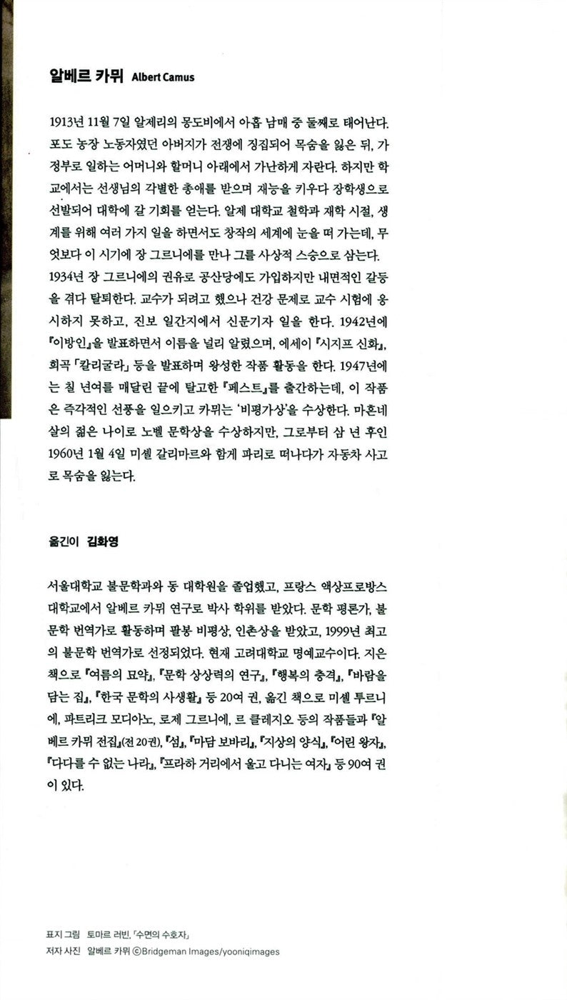 Le mythe de Sisyphe Korean by Albert Camus