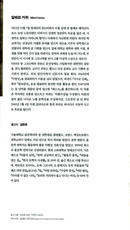 Le mythe de Sisyphe Korean by Albert Camus