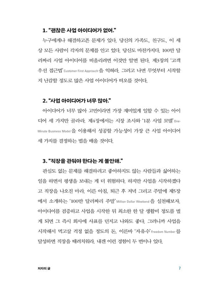 Million Dollar Weekend by Noah Kagan (Korean book)