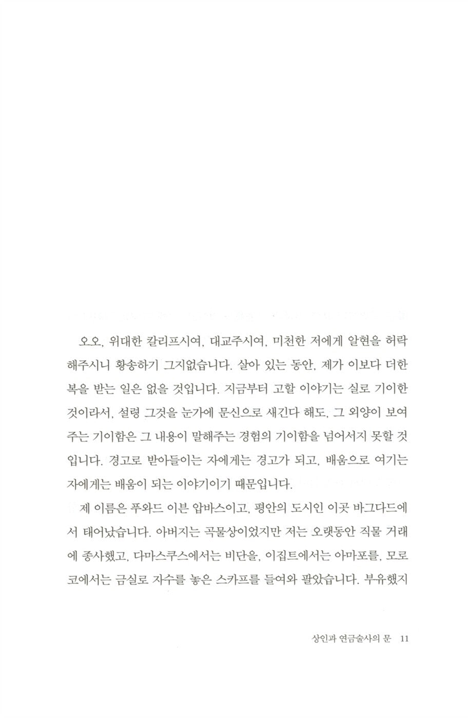 Stories of Your Life and Others & Exhalation by Ted Chiang Novel Set, Korean, Hardcover