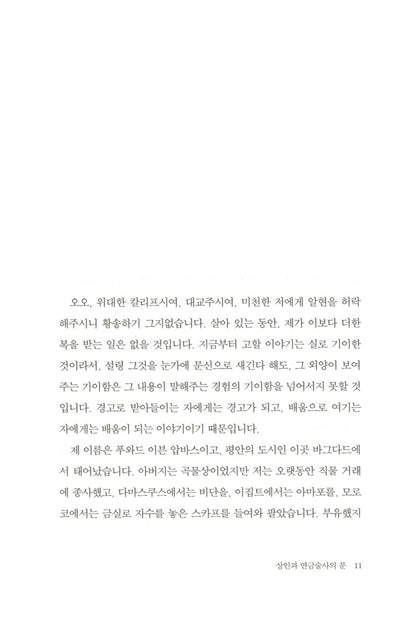 Stories of Your Life and Others & Exhalation by Ted Chiang Novel Set, Korean, Hardcover