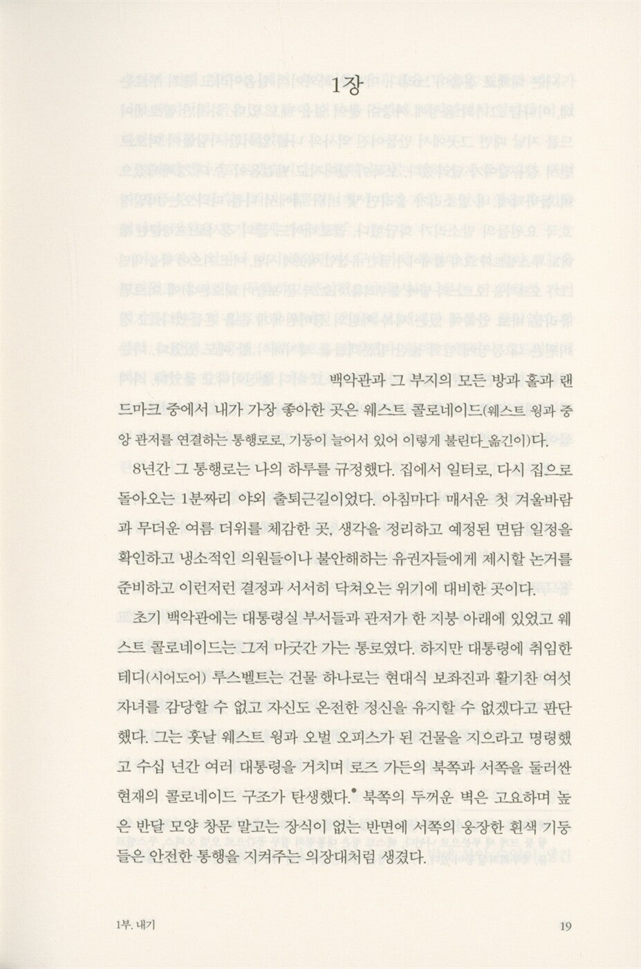 A Promised Land by Barack Obama, Korean, 약속의 땅, 버락 오바마