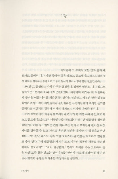 A Promised Land by Barack Obama, Korean, 약속의 땅, 버락 오바마