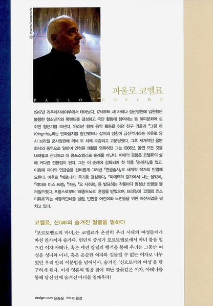 The Witch of Portobello by Paulo Coelho, Korean, 포르토벨로의 마녀, 파울로 코엘료