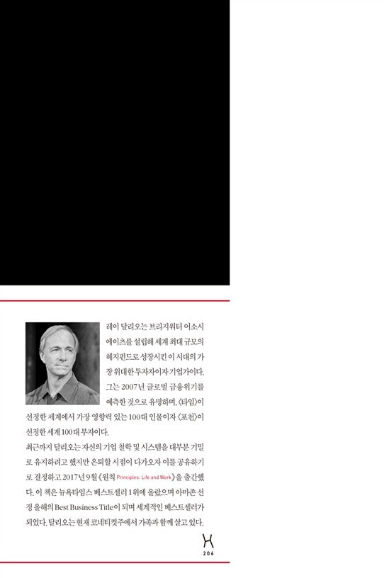 Principles by Ray Dalio Korean Book