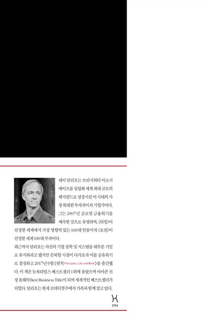 Principles by Ray Dalio Korean Book