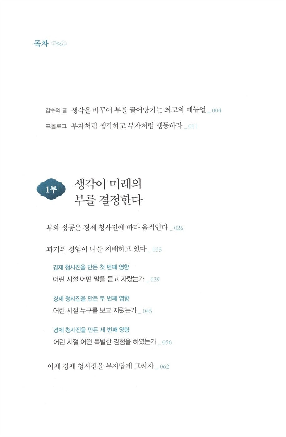 Secrets of the Millionaire Mind by T. Harv Eker, Korean, 백만장자 시크릿, 하브 에커