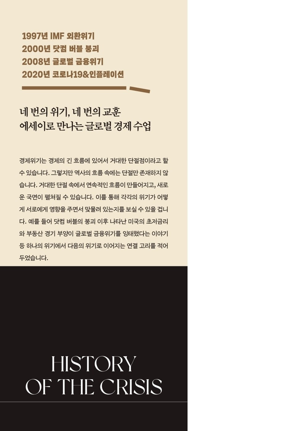 History Of The Crisis (korean book)