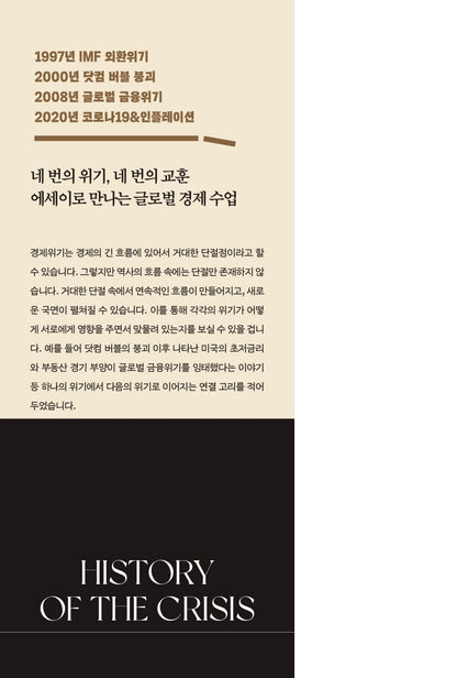 History Of The Crisis (korean book)