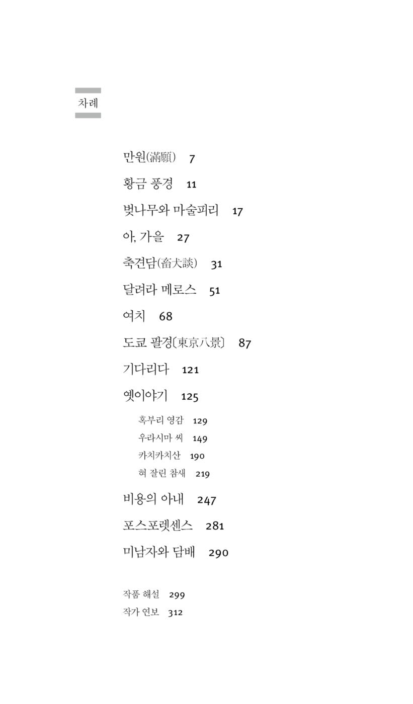 Run, Melos! (走れメロス) by Osamu Dazai, Korean, 달려라 메로스, 다자이 오사무