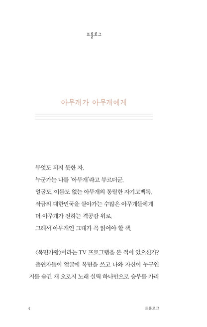 We don't have money, do we? We don't have vision? Korean Books, Simple Life, Essay