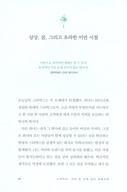 Pour Your Heart into It by Howard Schultz, Korean Book