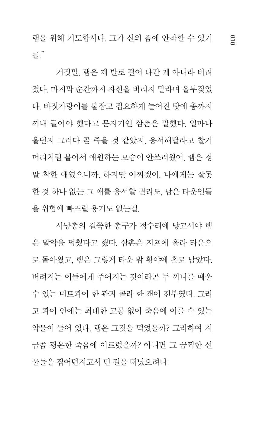 The Town of Stitched Eyes by Jo Ye Eun, Korean, 꿰맨 눈의 마을, 조예은