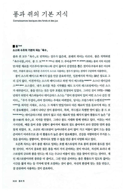 Sauce technology that approaches professional :All French Cuisine Sources Korean