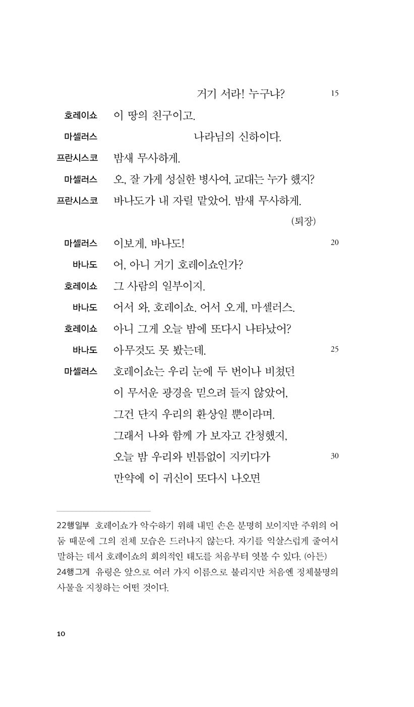 Hamlet (Play) by William Shakespeare, Korean, 햄릿, 윌리엄 세익스피어