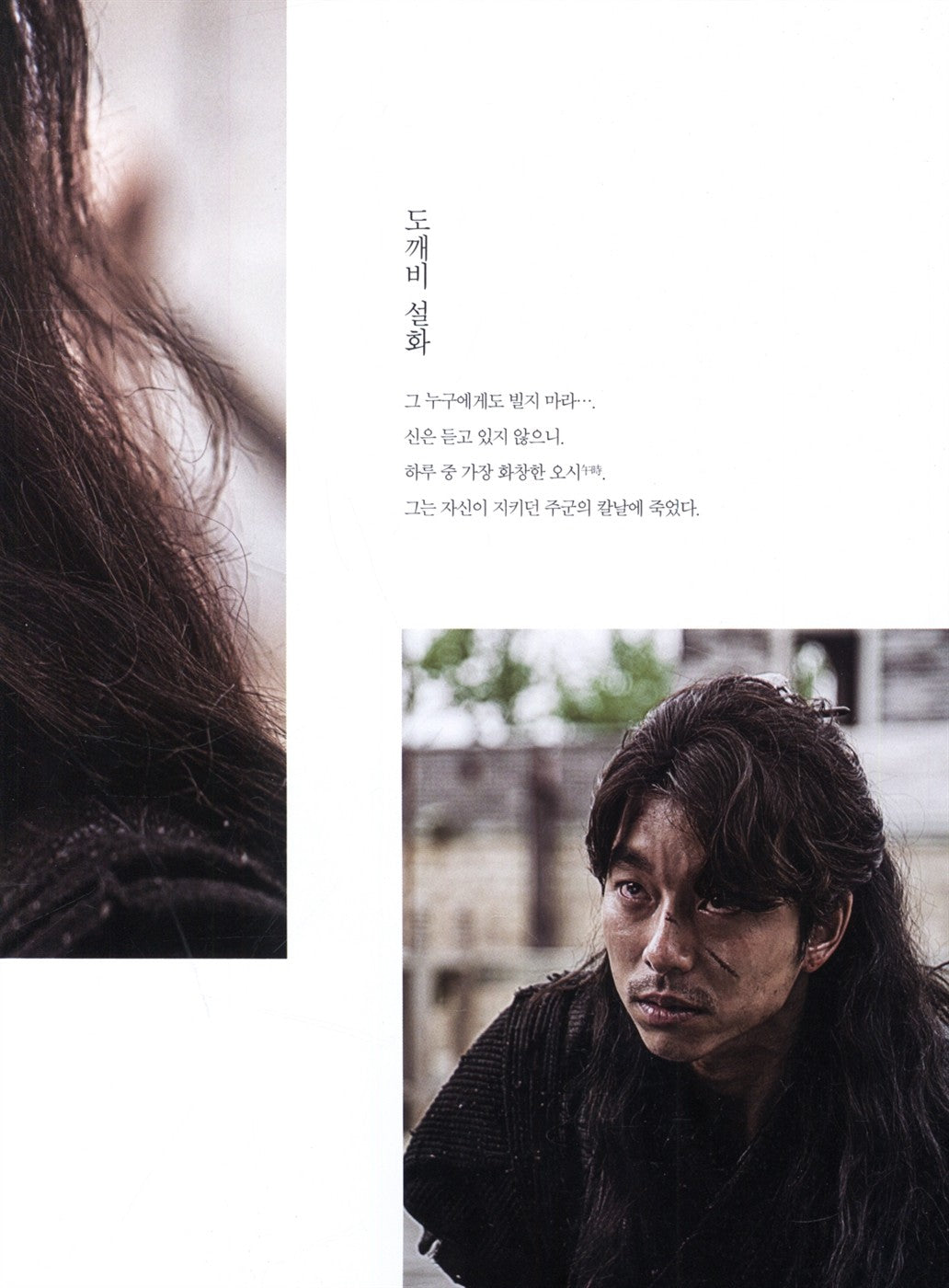 Korean Drama Dokkaebi Photo Book Essay Hallyu Hardcover Goblin Gong Yoo Kim Shin Details