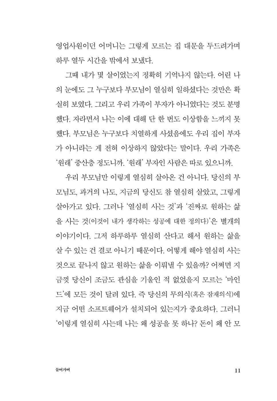 The Mind Korean book, The answer of wealth that leads to mind