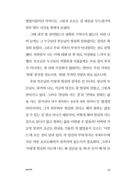 The Mind Korean book, The answer of wealth that leads to mind