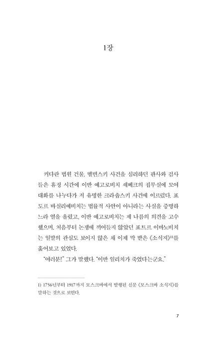 The Death of Ivan Ilyich Novella by Leo Tolstoy, Korean, 이반 일리치의 죽음