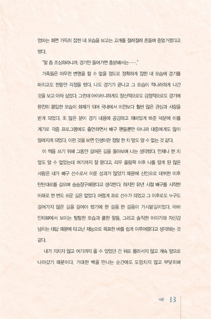 It's not over yet Kim Yeon-kyung Korean Books, Essay