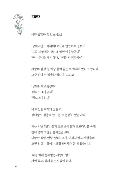 Korean Books, Essay, Do you know how easy I looked?, Jeon Daejin