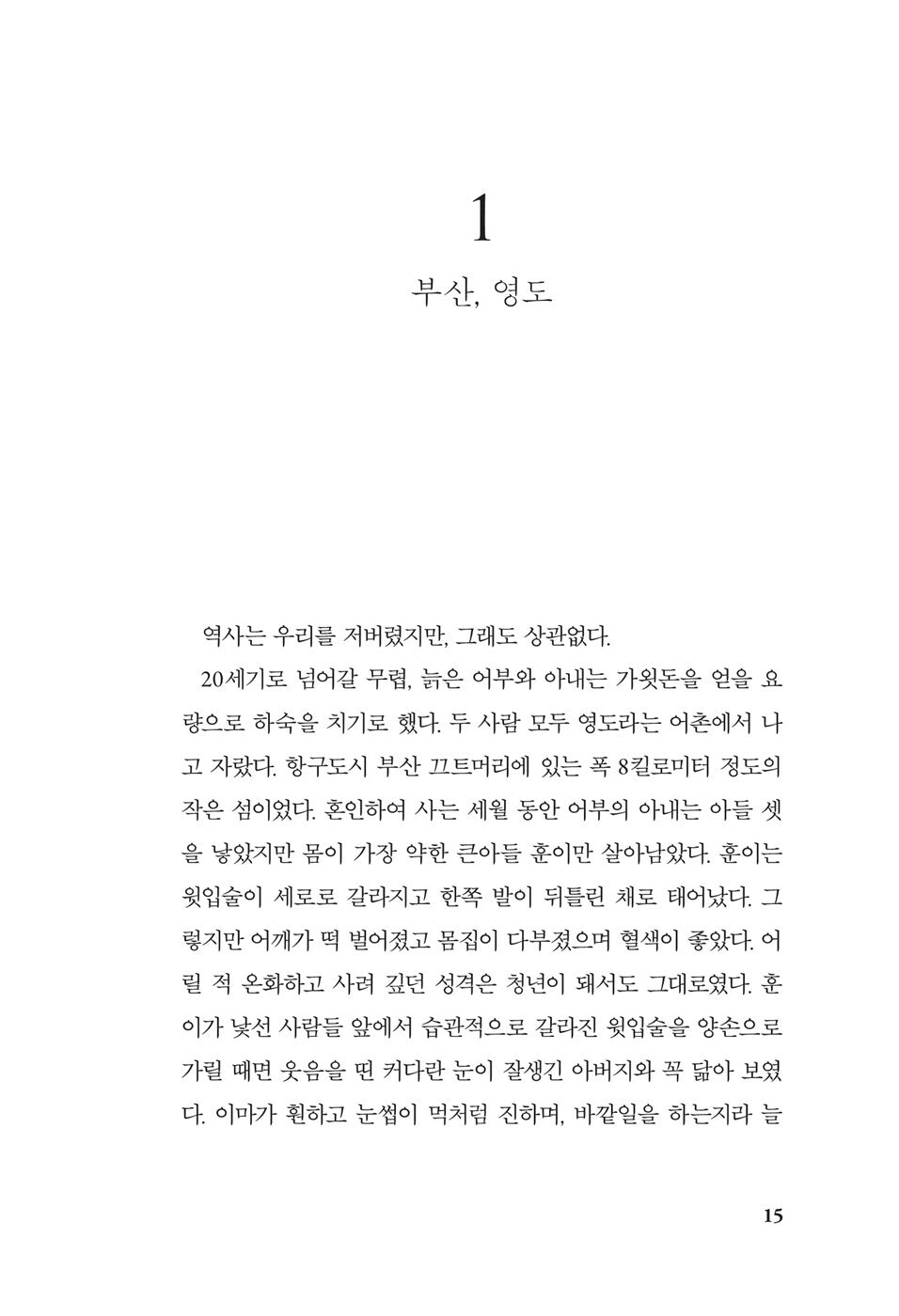 Pachinko by Lee Min Jin (Korean Edition)