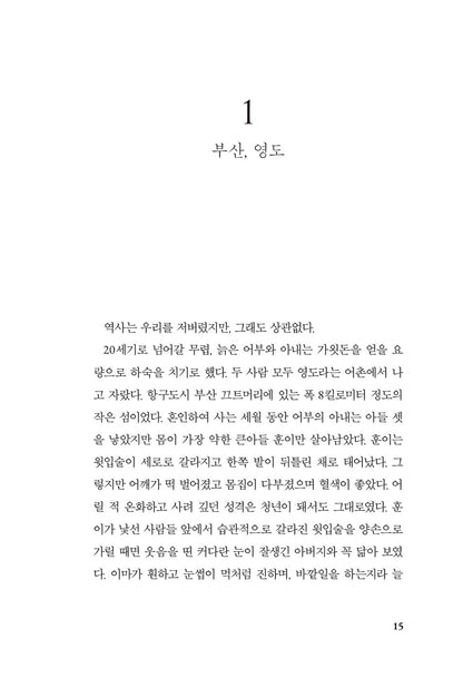 Pachinko by Lee Min Jin (Korean Edition)