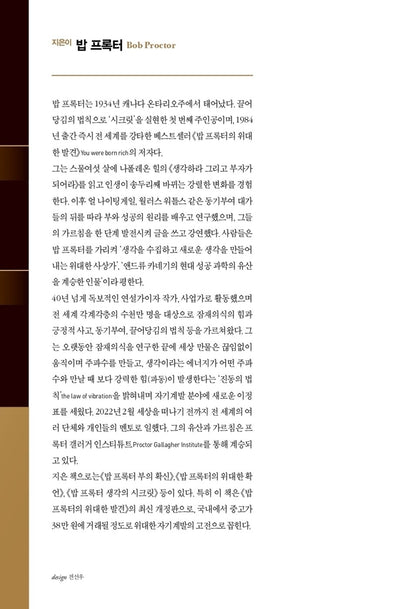 Born Rich: Maximizing Your Awesome Potential, Korean, 밥 프록터의 본 리치