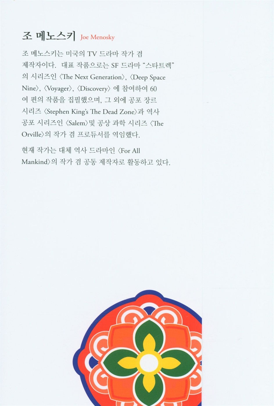 King Sejong the Great (Korean Edition) [Paperback] Menosky, Joe