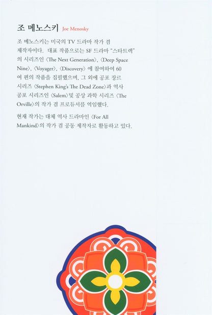 King Sejong the Great (Korean Edition) [Paperback] Menosky, Joe