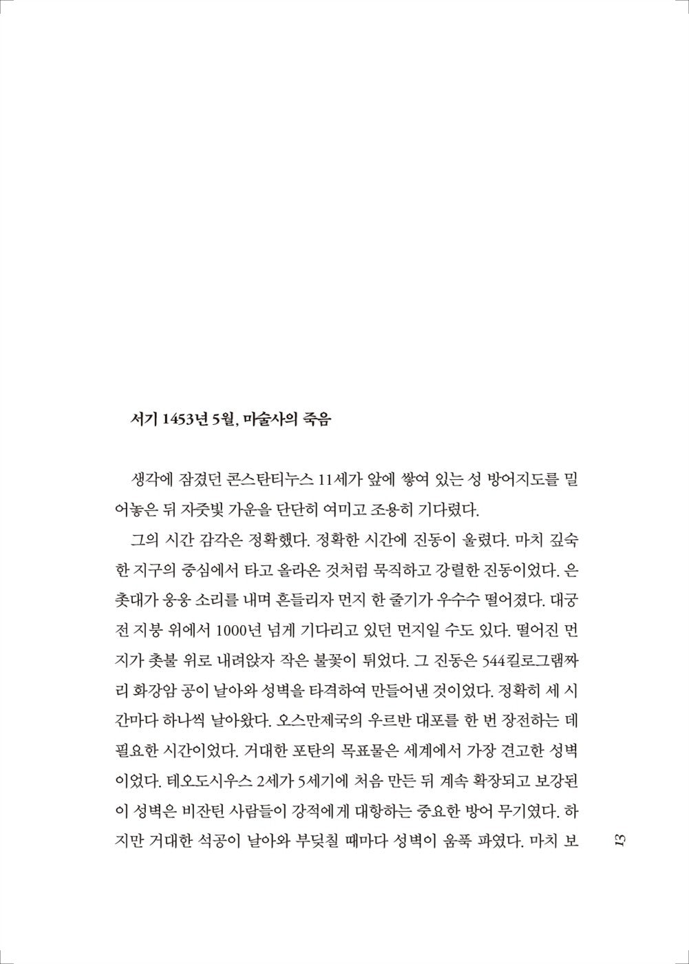 Death's End by Cixin Liu (the Three-Body Problem Series 3), Korean, 삼체 3부, 류츠신